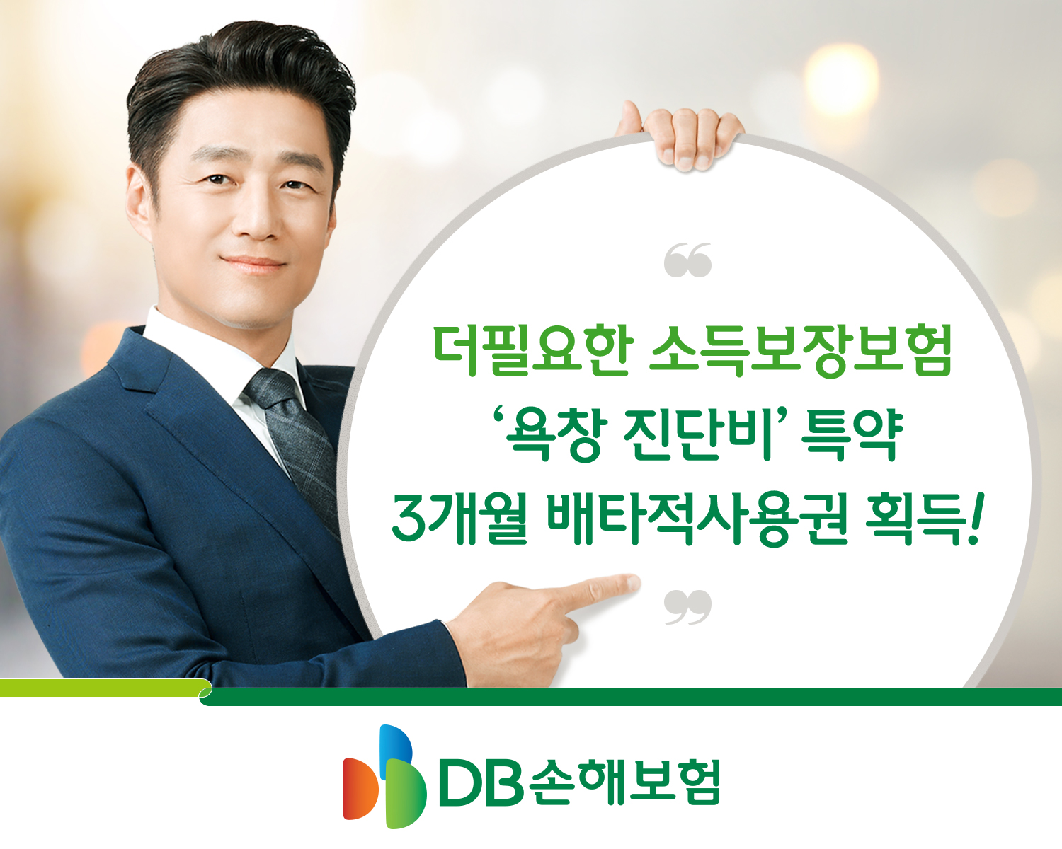 DB손해보험, ‘욕창진단비 특약’  3개월 배타적 사용권 획득